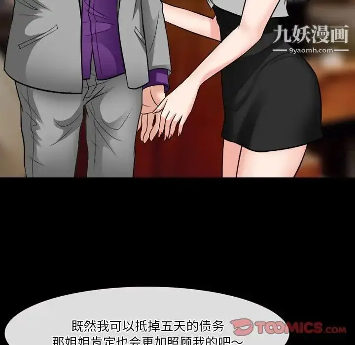 漫画《徘徊的心动》第56话第51张图