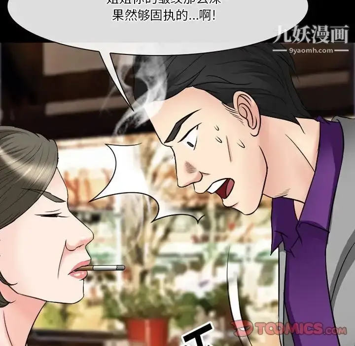 漫画《徘徊的心动》第56话第63张图