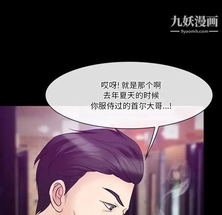 漫画《徘徊的心动》第56话第90张图