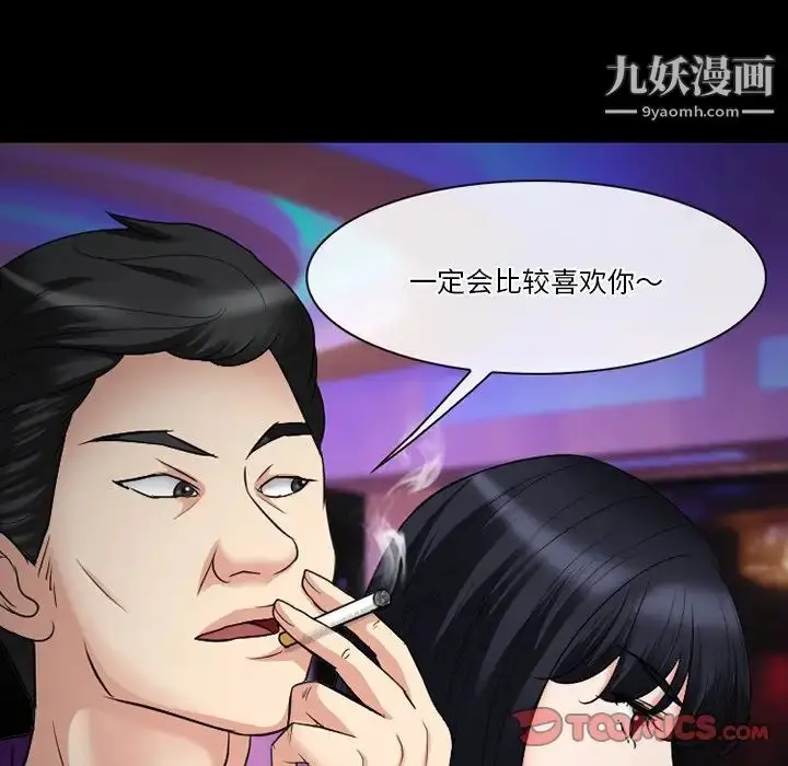 漫画《徘徊的心动》第56话第99张图