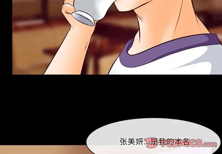 漫画《徘徊的心动》第73话第2张图