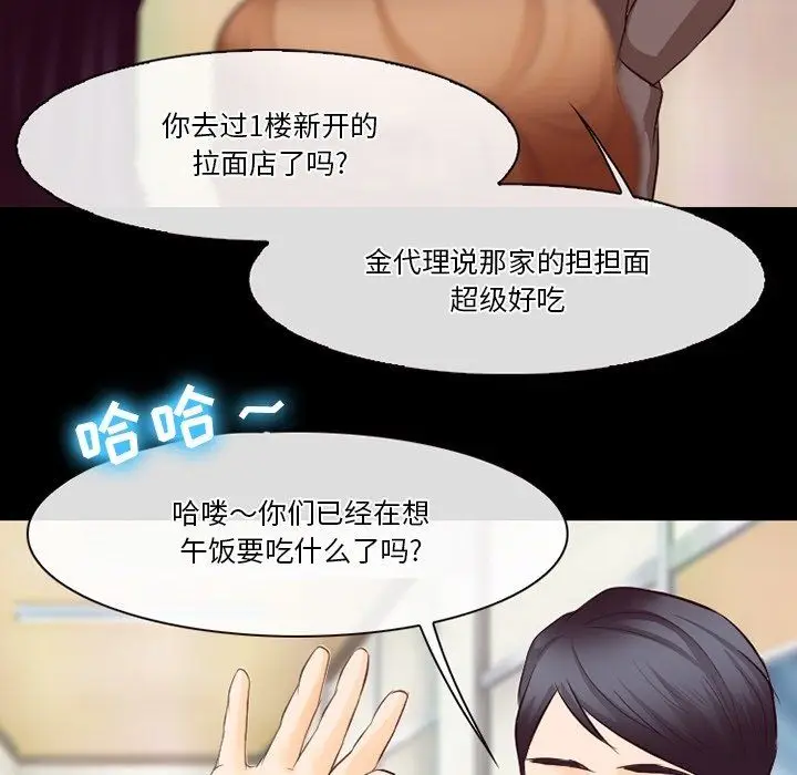 漫画《徘徊的心动》第73话第28张图