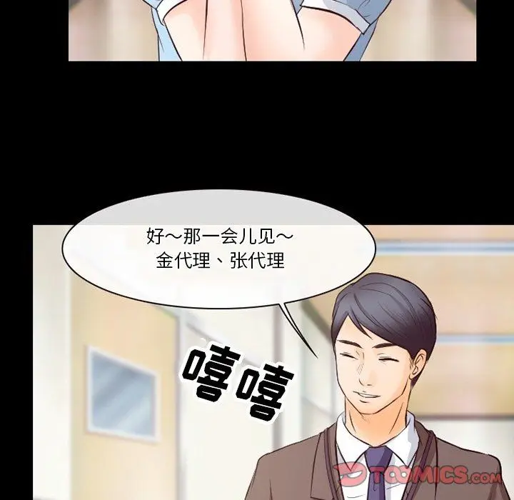 漫画《徘徊的心动》第73话第32张图
