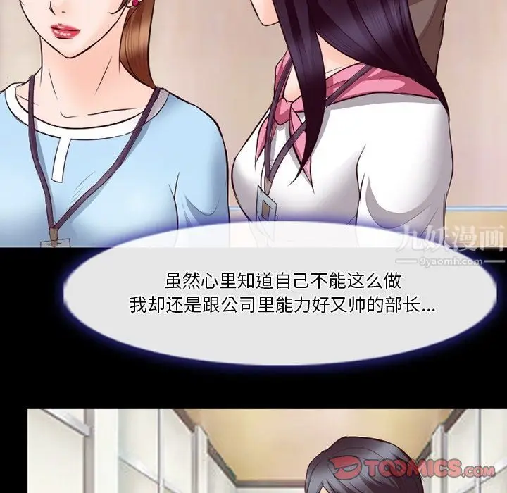 漫画《徘徊的心动》第73话第38张图