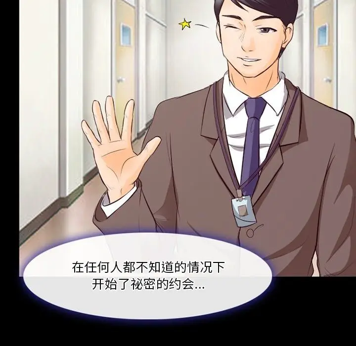漫画《徘徊的心动》第73话第39张图