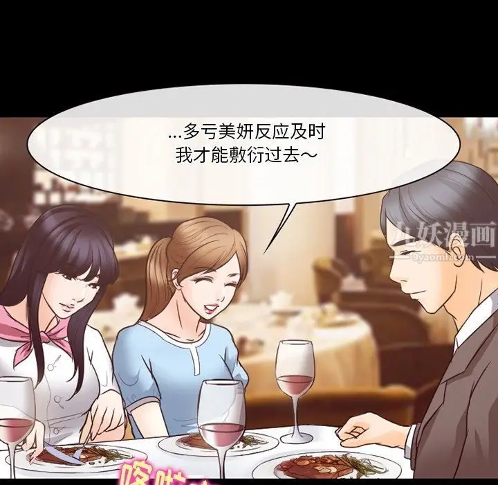 漫画《徘徊的心动》第73话第42张图