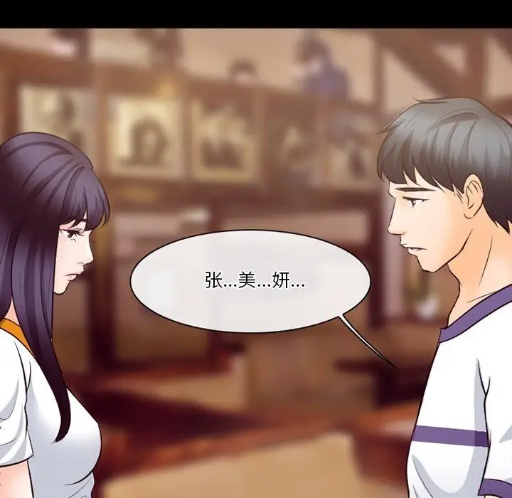 漫画《徘徊的心动》第73话第5张图