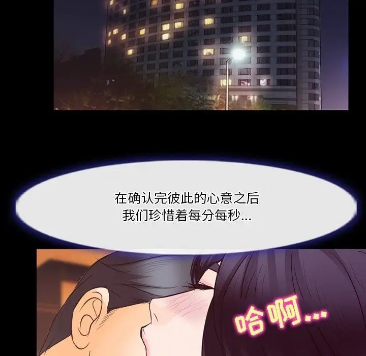 漫画《徘徊的心动》第73话第54张图
