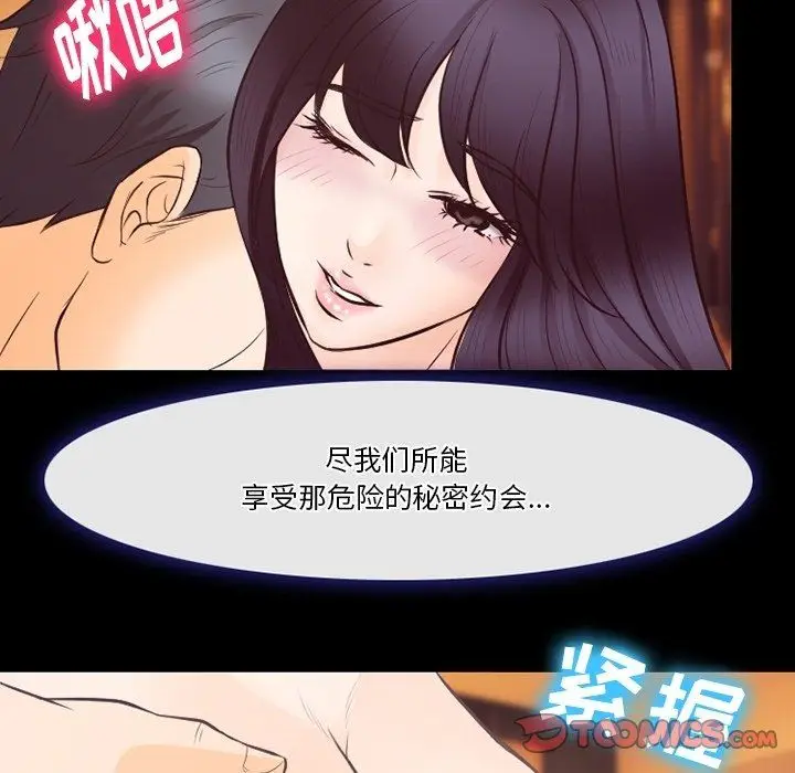 漫画《徘徊的心动》第73话第56张图