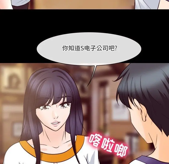 漫画《徘徊的心动》第73话第6张图