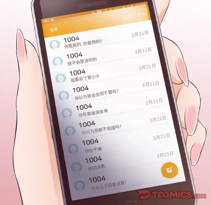 漫画《徘徊的心动》第73话第68张图