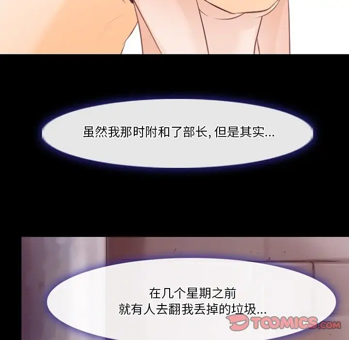 漫画《徘徊的心动》第73话第74张图