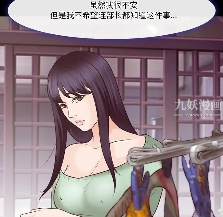 漫画《徘徊的心动》第73话第79张图