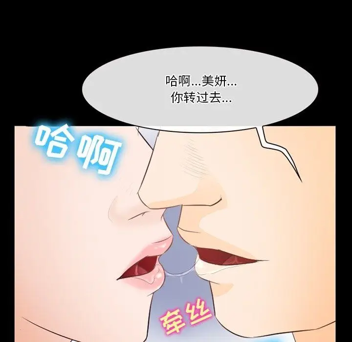 漫画《徘徊的心动》第73话第87张图