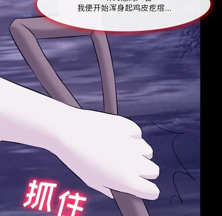 漫画《徘徊的心动》第82话第101张图
