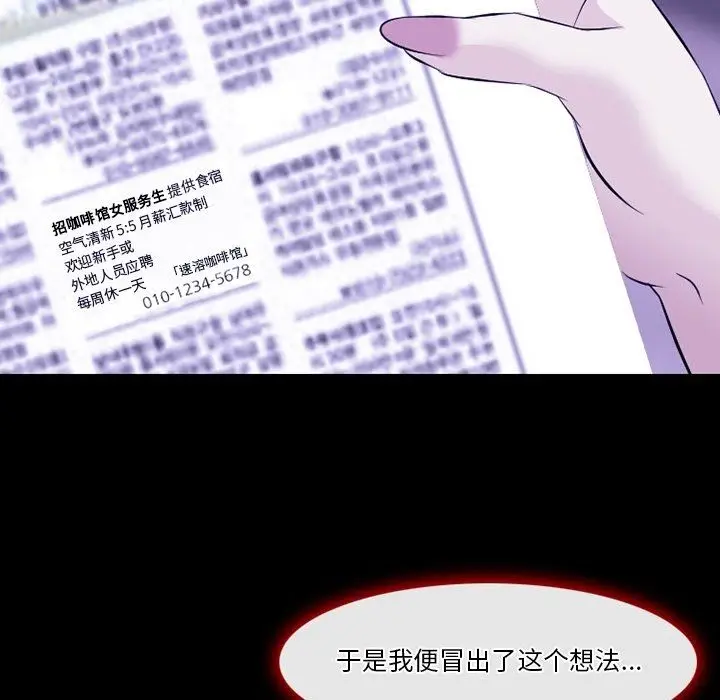 漫画《徘徊的心动》第82话第67张图