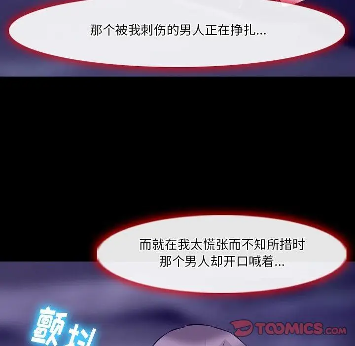 漫画《徘徊的心动》第82话第87张图