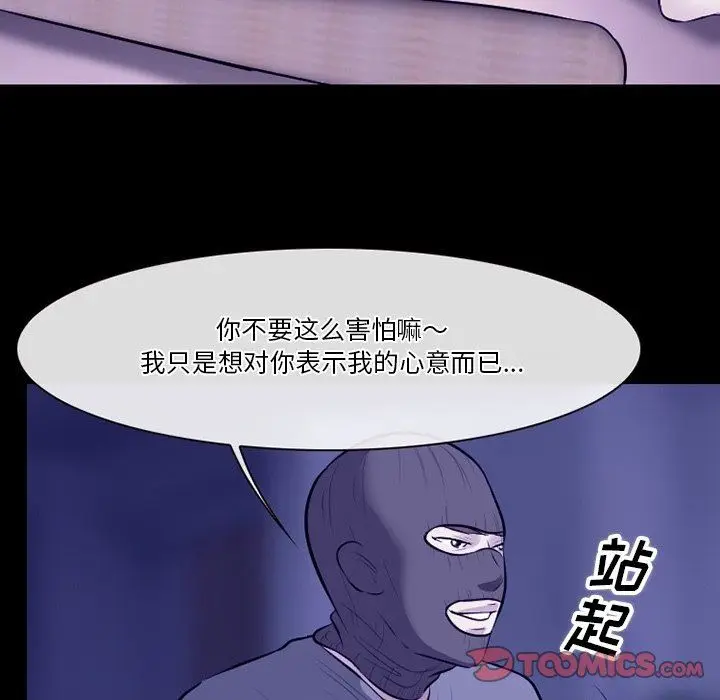 漫画《徘徊的心动》第82话第9张图