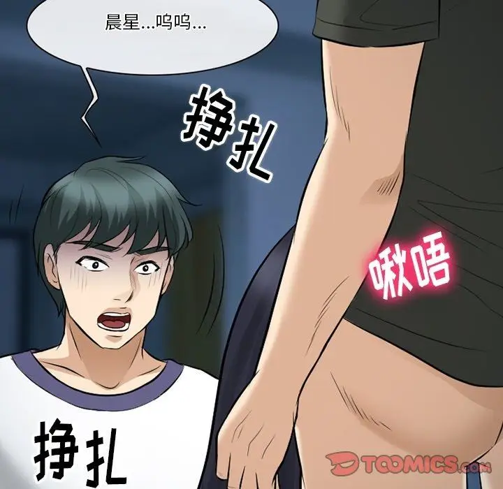 漫画《徘徊的心动》第83话第33张图