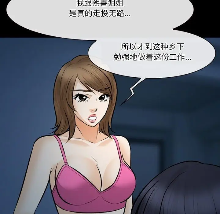 漫画《徘徊的心动》第83话第62张图