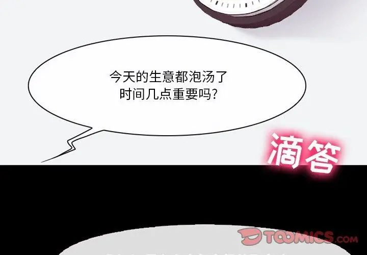 漫画《徘徊的心动》第75话第2张图