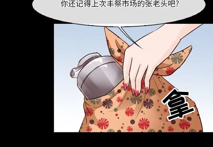 漫画《徘徊的心动》第75话第3张图