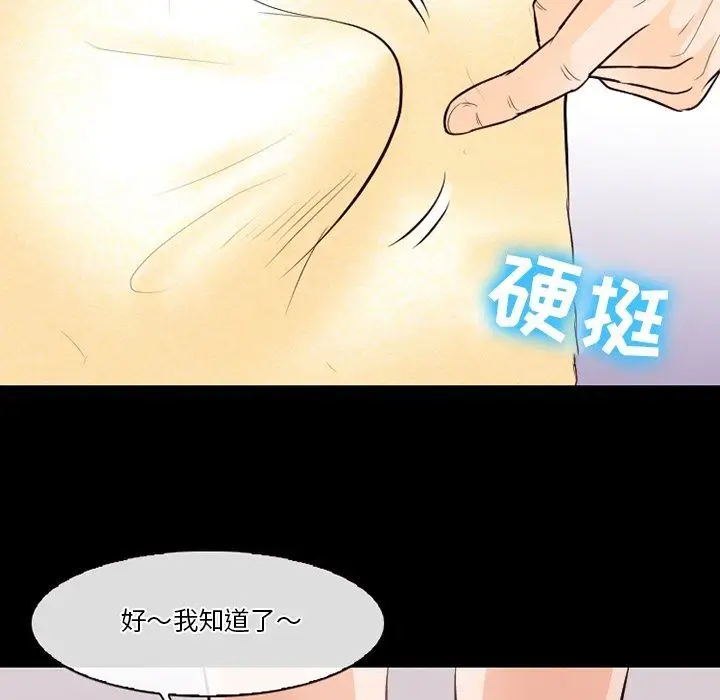 漫画《徘徊的心动》第75话第71张图