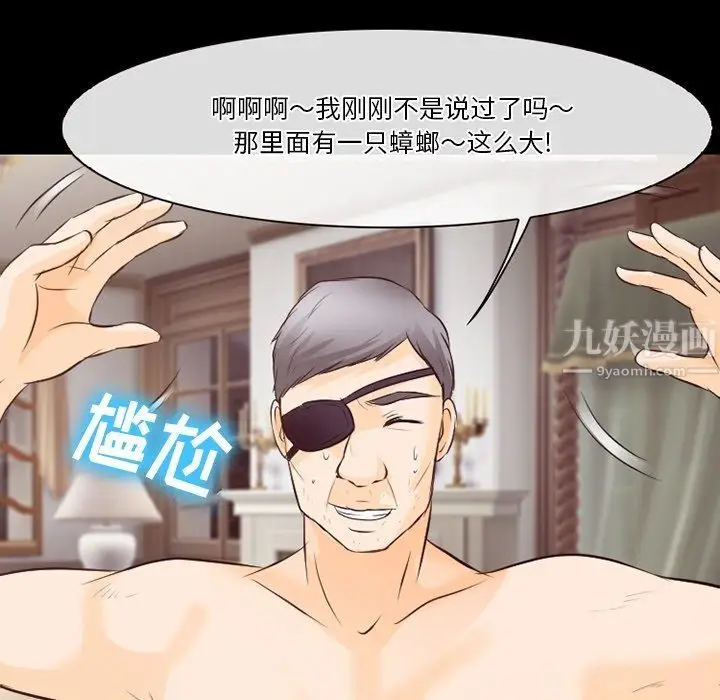 漫画《徘徊的心动》第75话第97张图