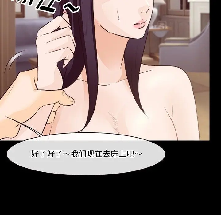 漫画《徘徊的心动》第75话第99张图