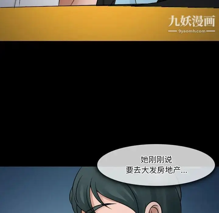 漫画《徘徊的心动》第51话第43张图