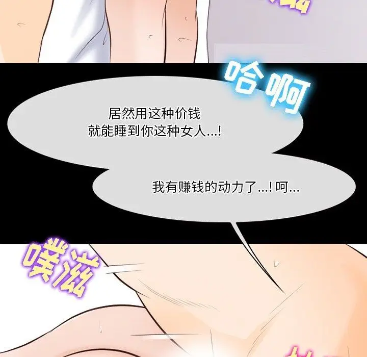 漫画《徘徊的心动》第76话第21张图
