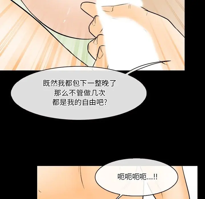 漫画《徘徊的心动》第76话第33张图