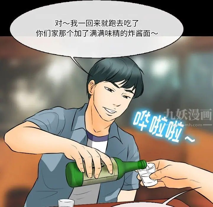 漫画《徘徊的心动》第76话第84张图