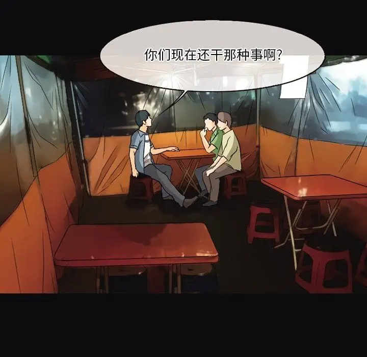 漫画《徘徊的心动》第76话第88张图