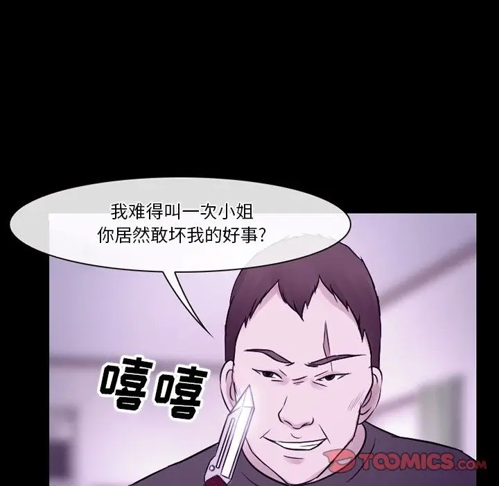 漫画《徘徊的心动》第80话第74张图