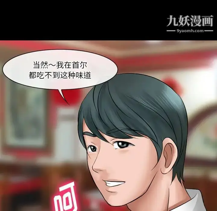 漫画《徘徊的心动》第49话第53张图