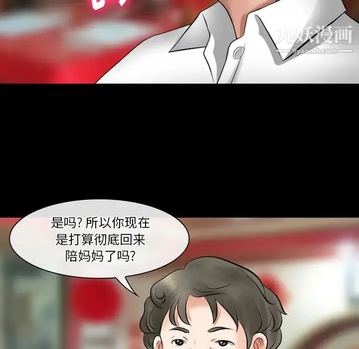漫画《徘徊的心动》第49话第54张图