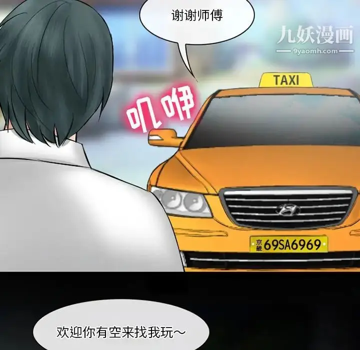 漫画《徘徊的心动》第49话第86张图