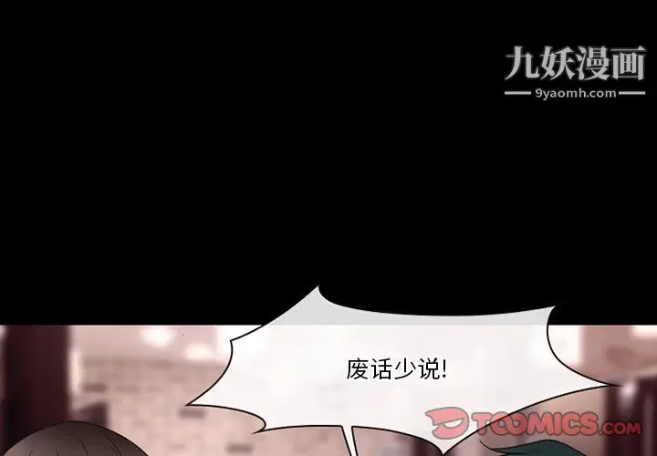 漫画《徘徊的心动》第58话第3张图