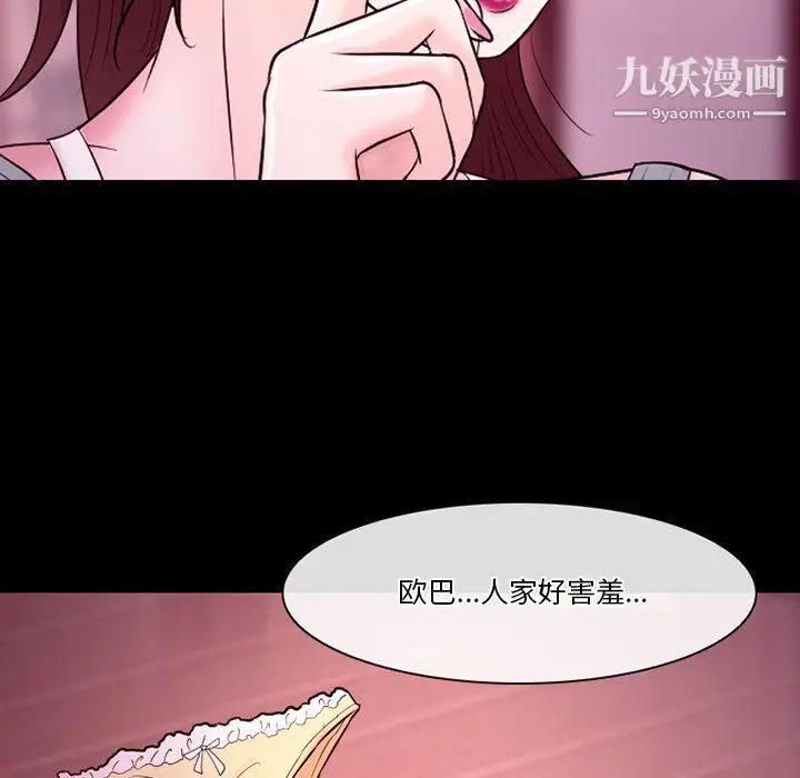 漫画《徘徊的心动》第58话第77张图