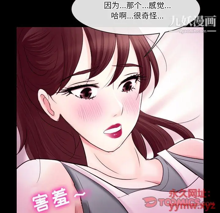 漫画《徘徊的心动》第58话第99张图