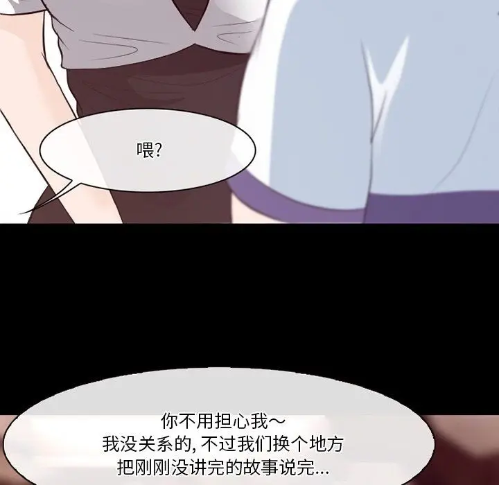 漫画《徘徊的心动》第74话第102张图