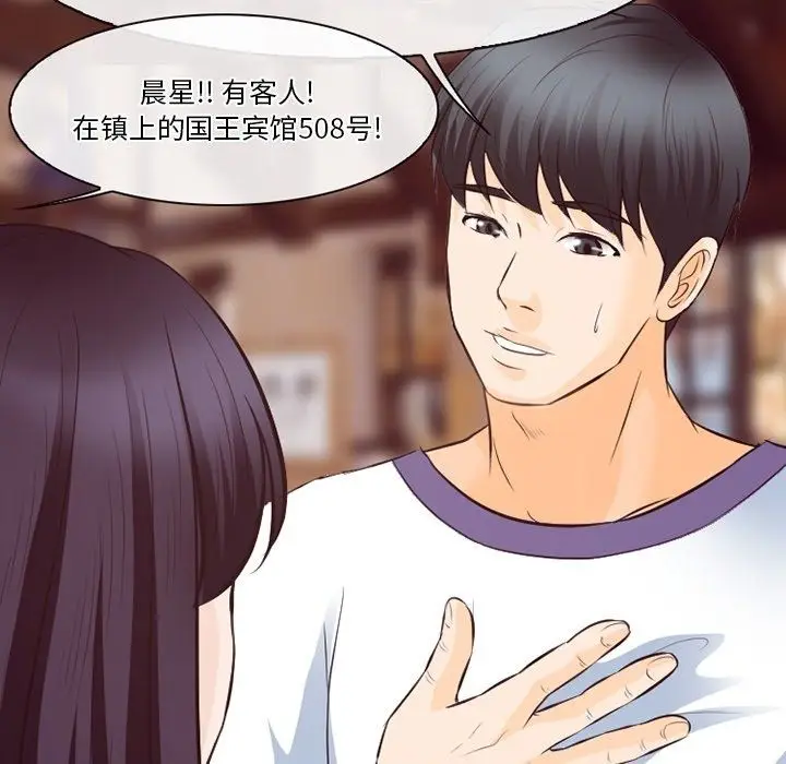 漫画《徘徊的心动》第74话第103张图