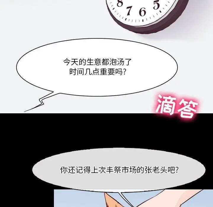 漫画《徘徊的心动》第74话第107张图