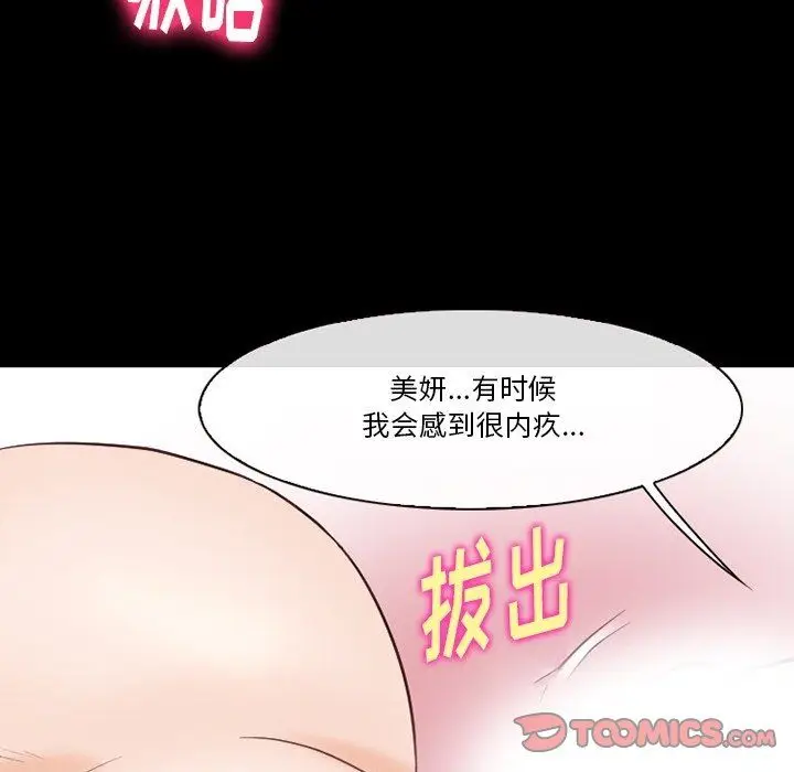 漫画《徘徊的心动》第74话第26张图