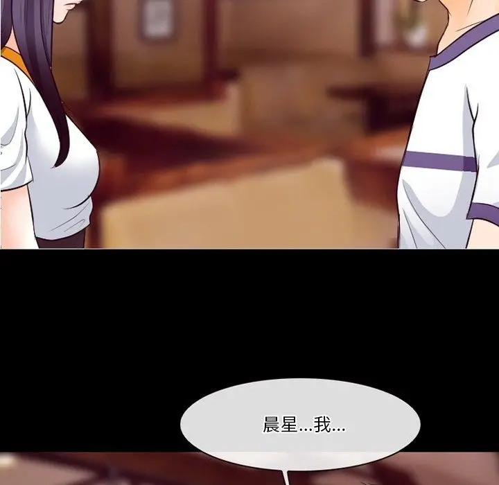 漫画《徘徊的心动》第74话第75张图