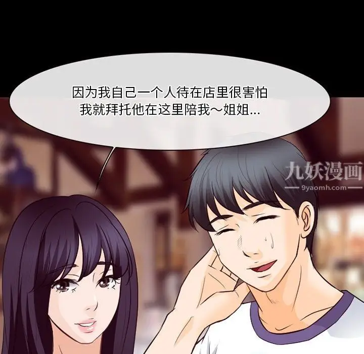 漫画《徘徊的心动》第74话第88张图