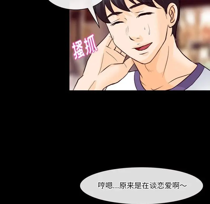 漫画《徘徊的心动》第74话第91张图