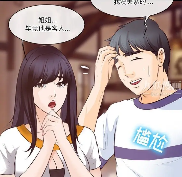 漫画《徘徊的心动》第74话第96张图