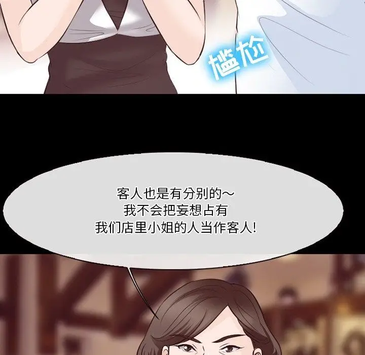 漫画《徘徊的心动》第74话第97张图
